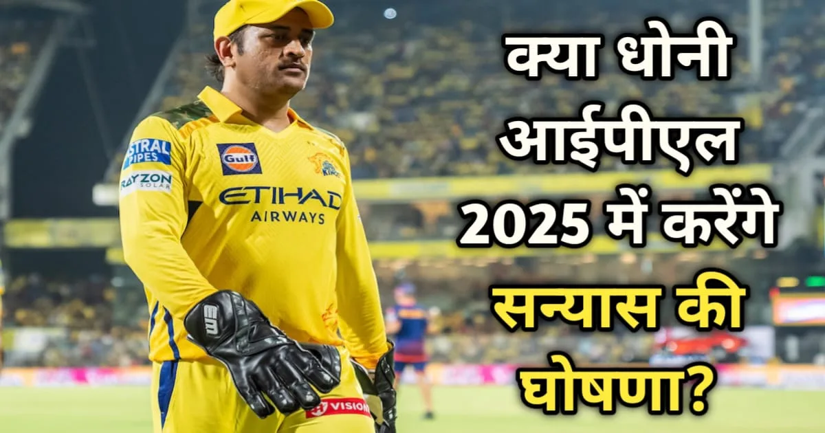 Dhoni_Retirement