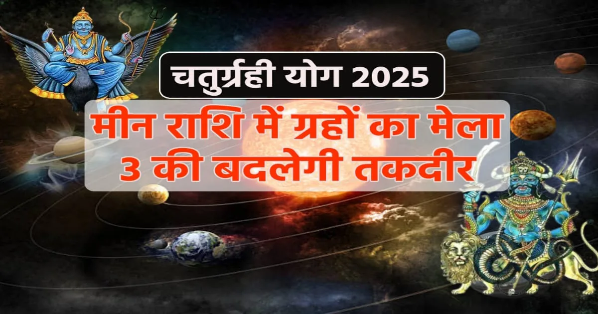 14 april 2025 Chaturgrahi Yog