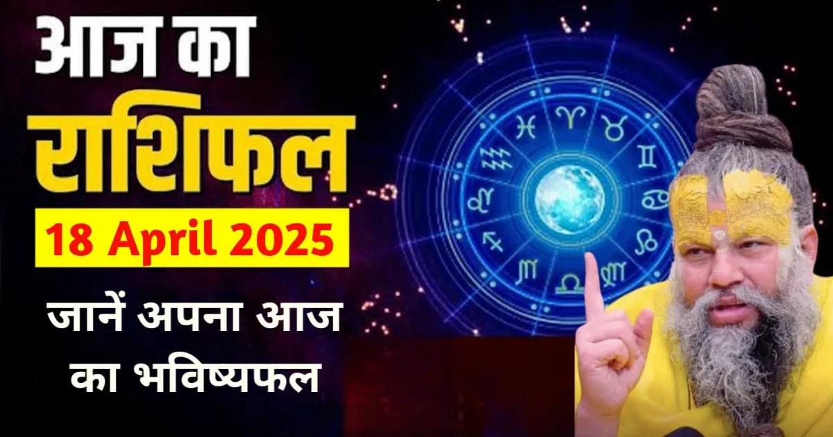 18 april rashifal