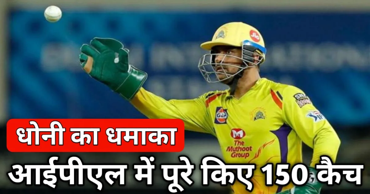 Dhoni Create History