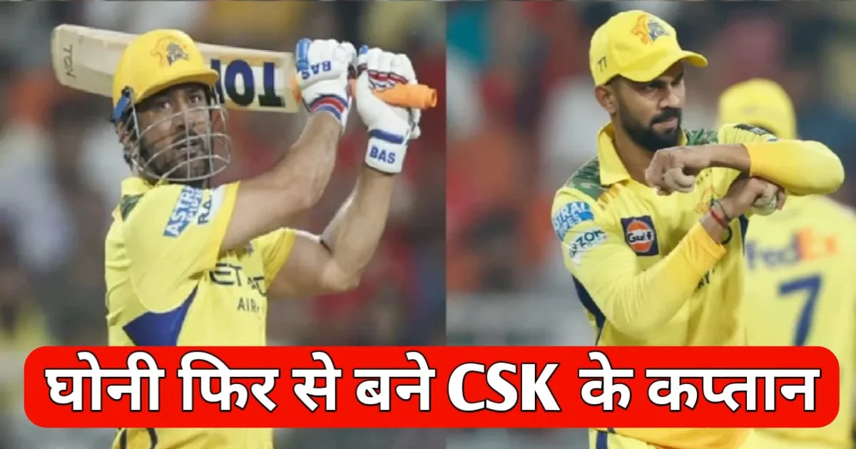 Dhoni to take over as CSK captain