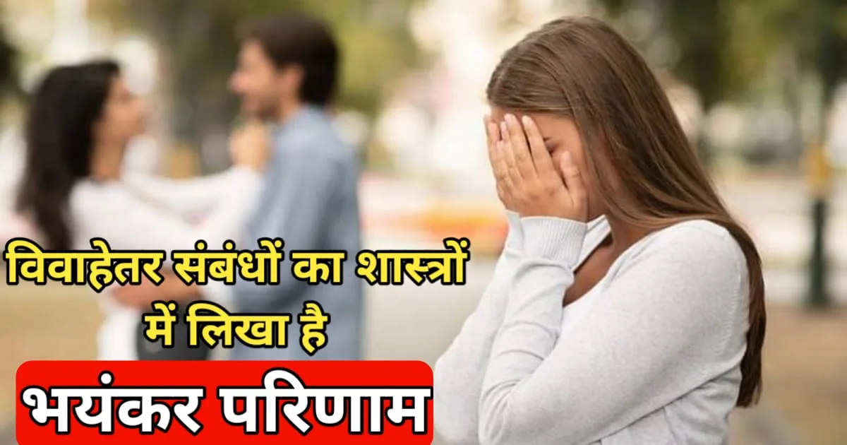 Extra merital affairs