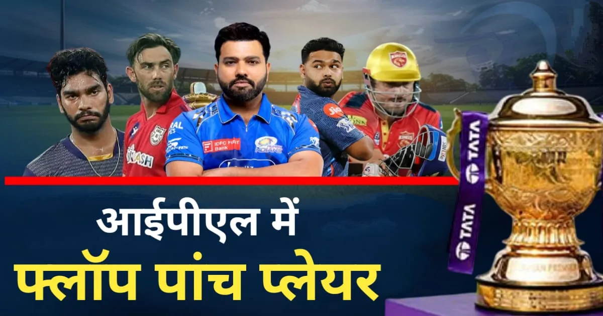 IPL Flop Players