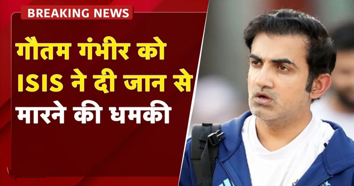 Gambhir Receives Death Threat from ISIS Kashmir