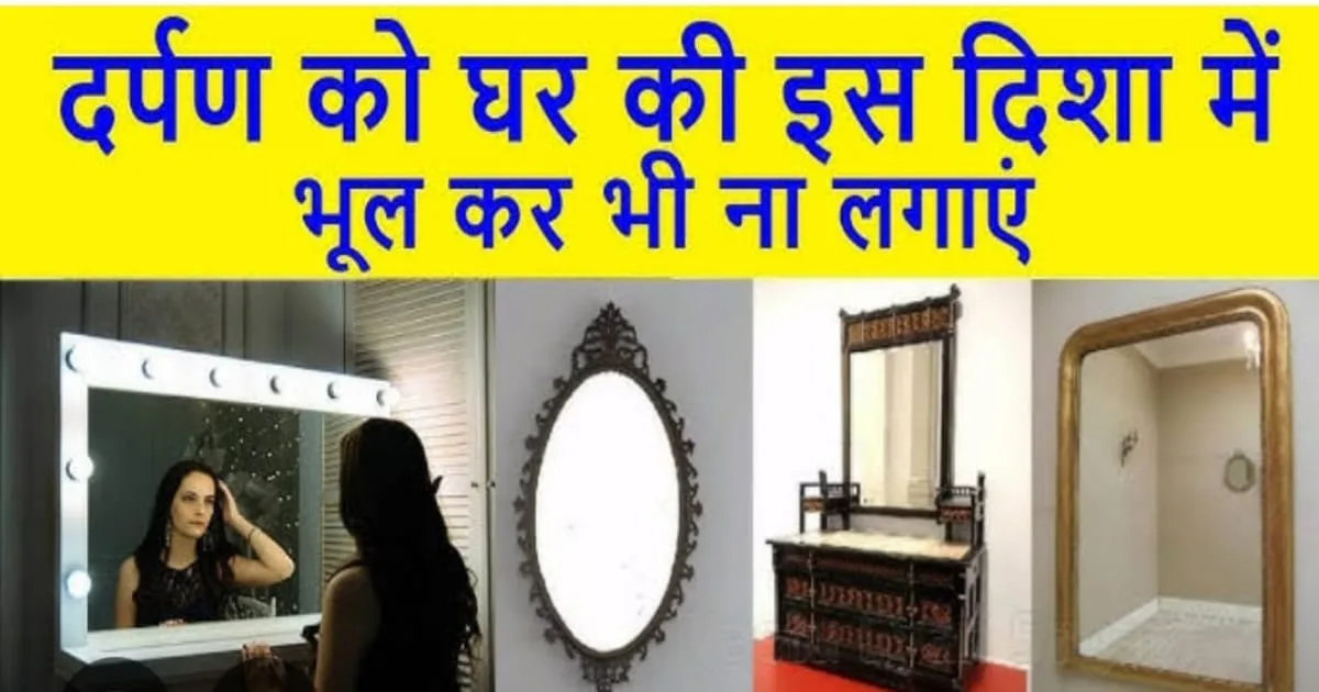In which direction should the mirror be placed