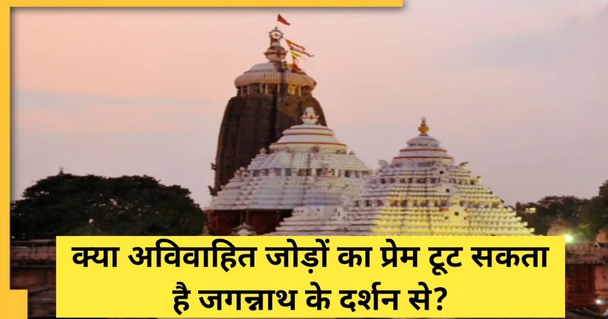 Jagannath Temple Rahasya