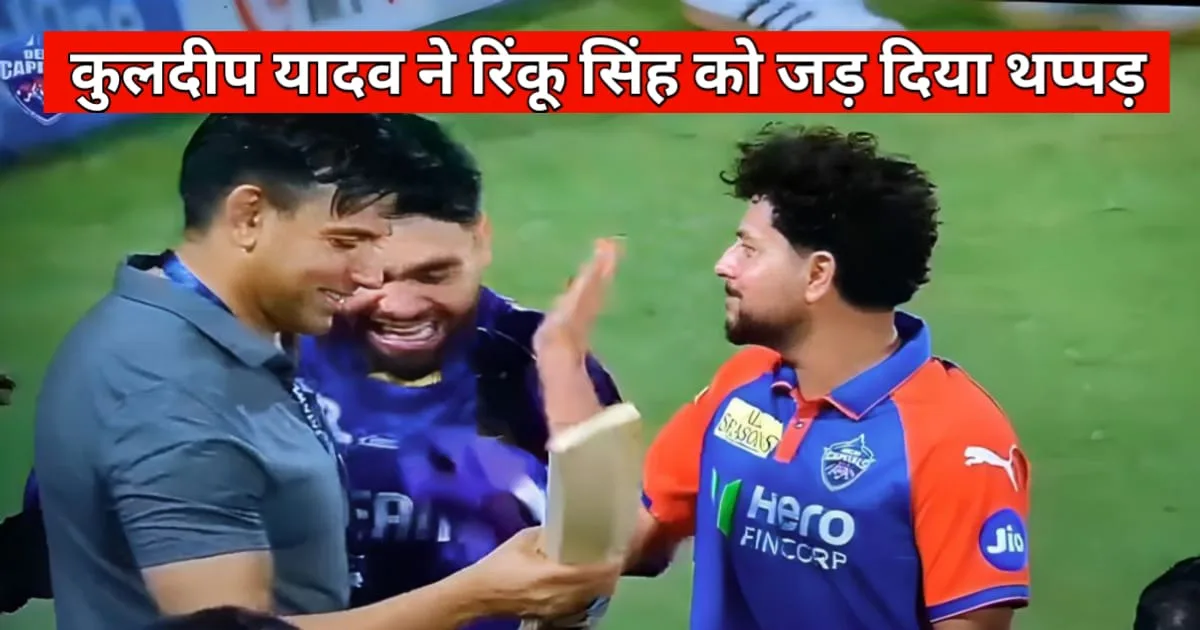 Kuldeep Yadav slap Rinku Singh