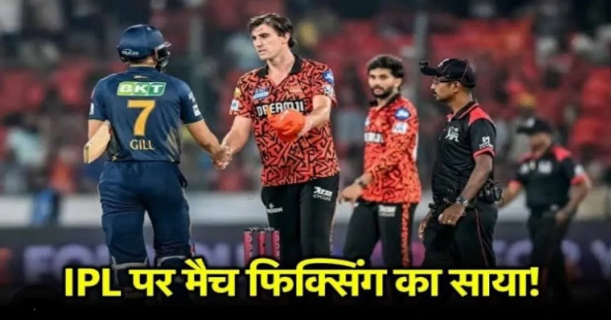 Match fixing in IPL 2025