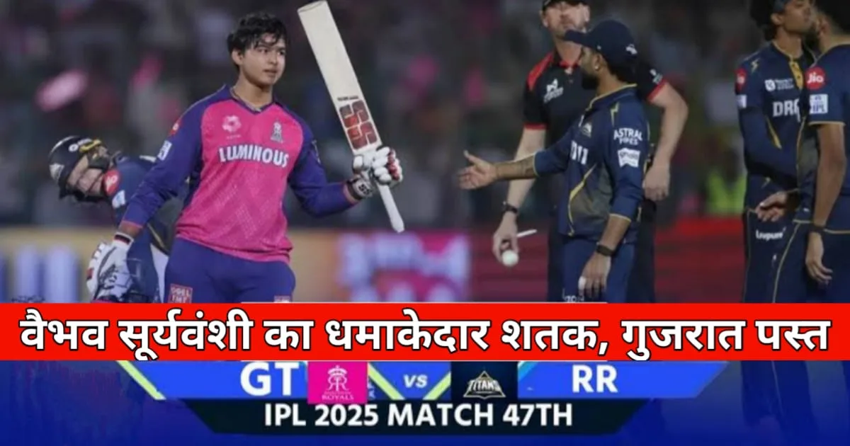 RR vs GT IPL
