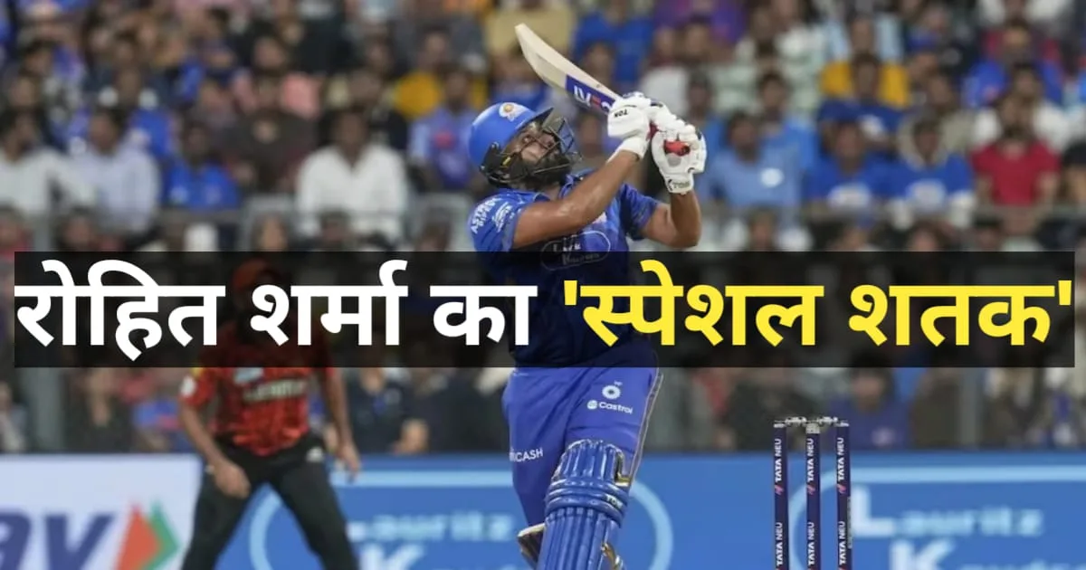 Rohit Sharma Special Record