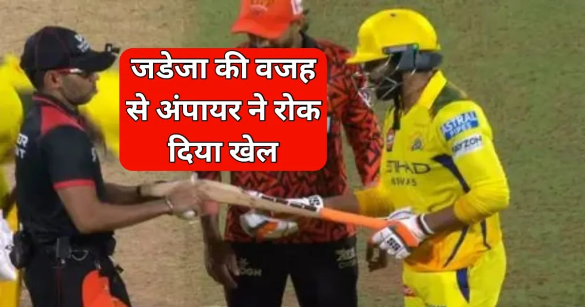 jadejas bat test
