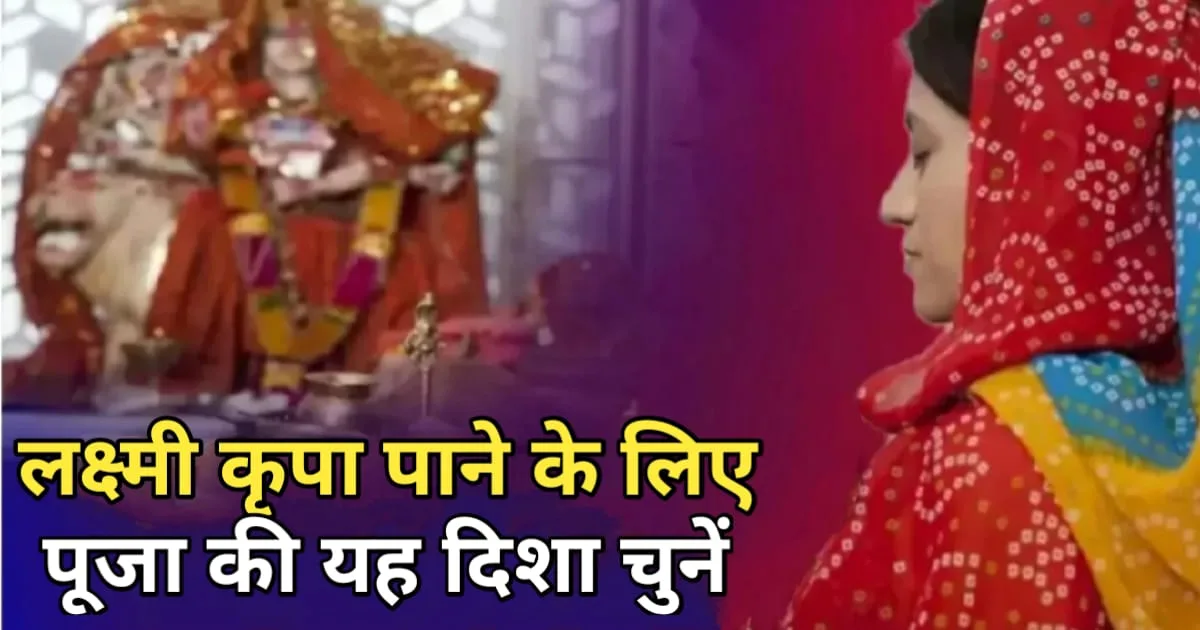 puja direction