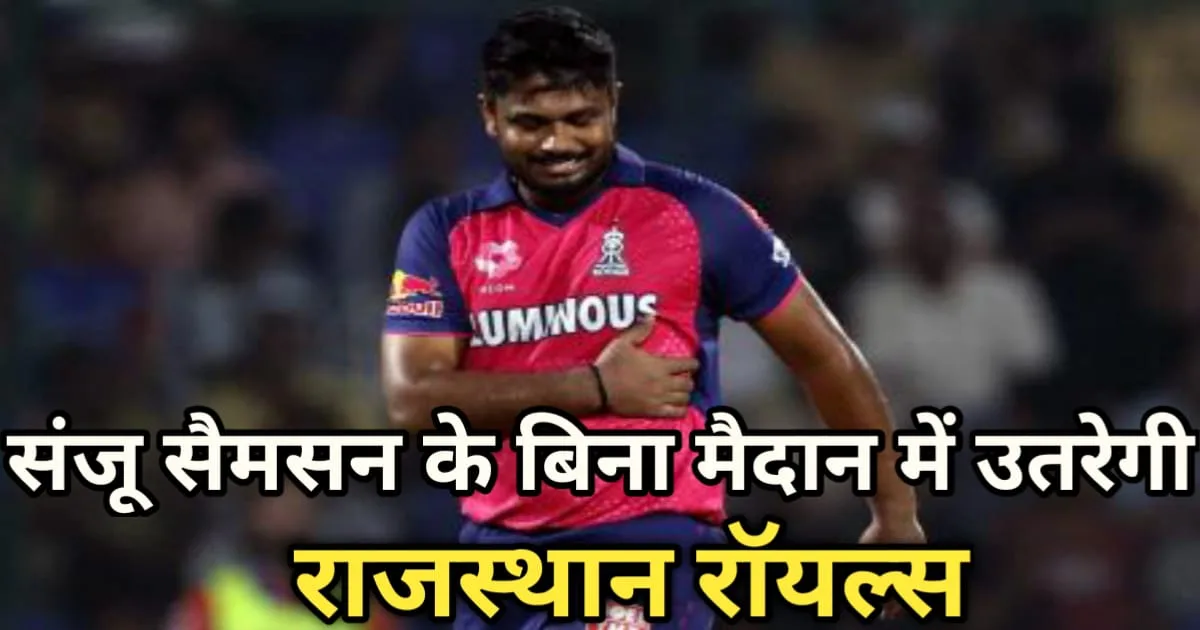 rr captain sanju samson injured