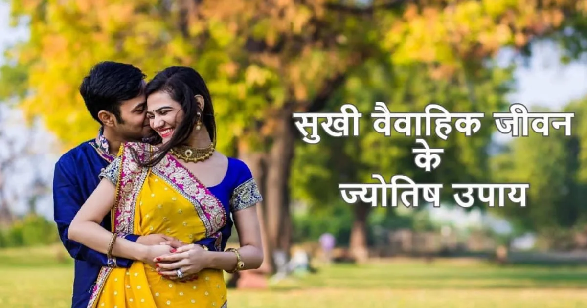 tips for happy married life