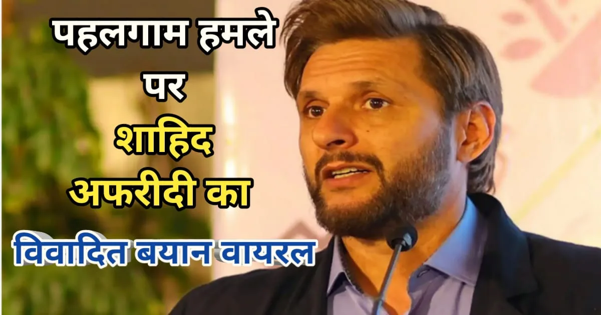 Shameful statement by Shahid Afridi on the Pahalgam attack.