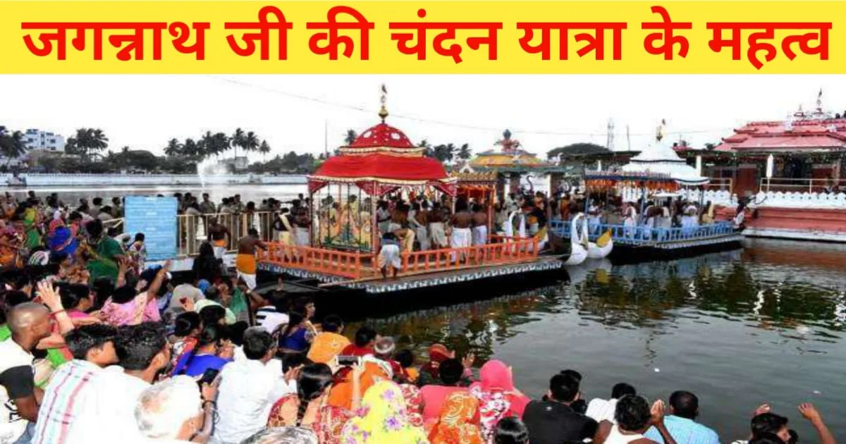 Chandan Yatra
