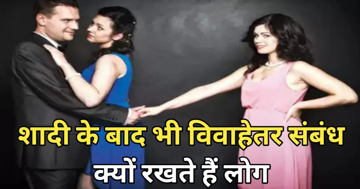 Extramarital Affair