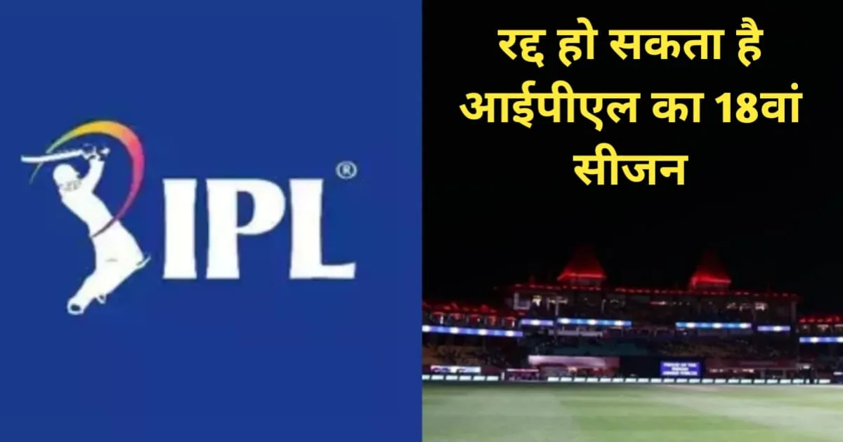 IPL News