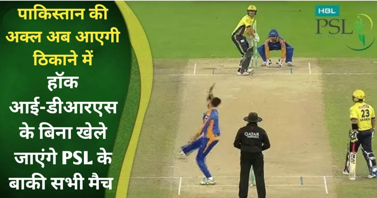 Pakistan Super League 2025