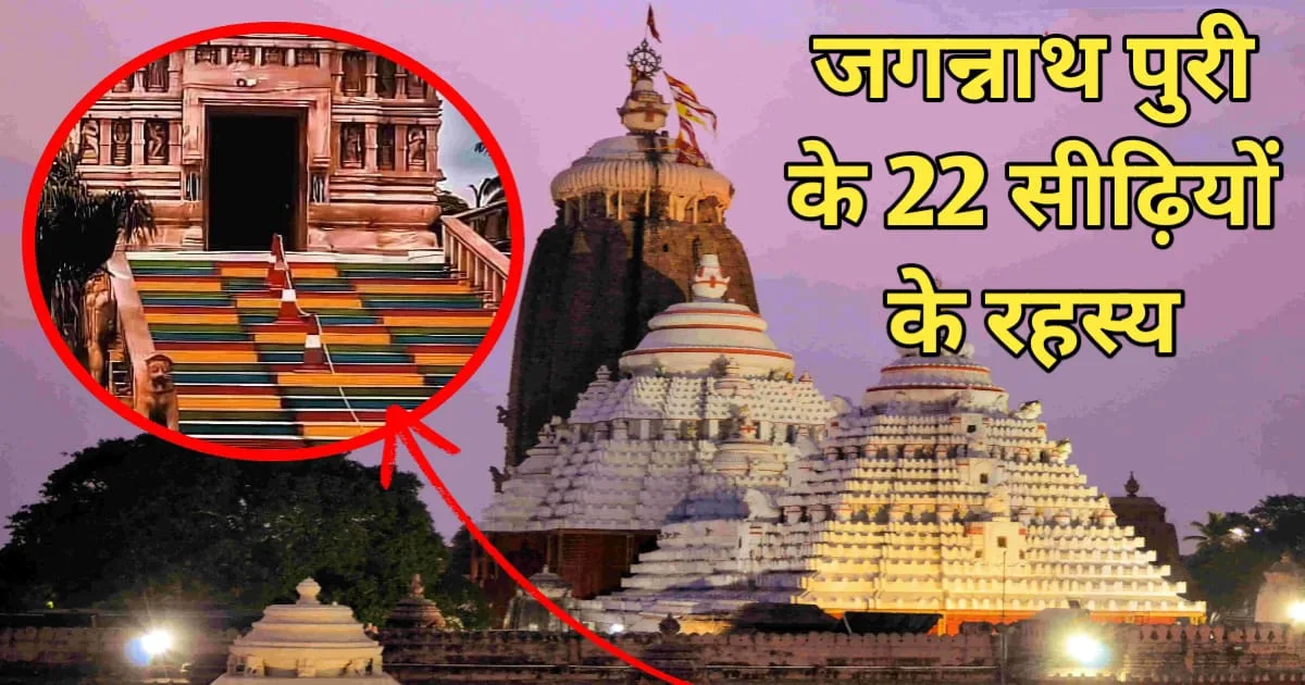 Puri Temple Rahasya