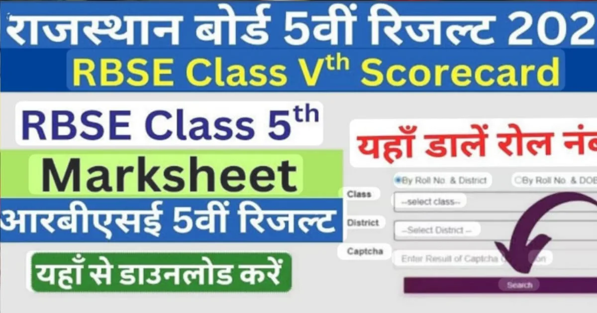 RBSE Class 5th Result 2025