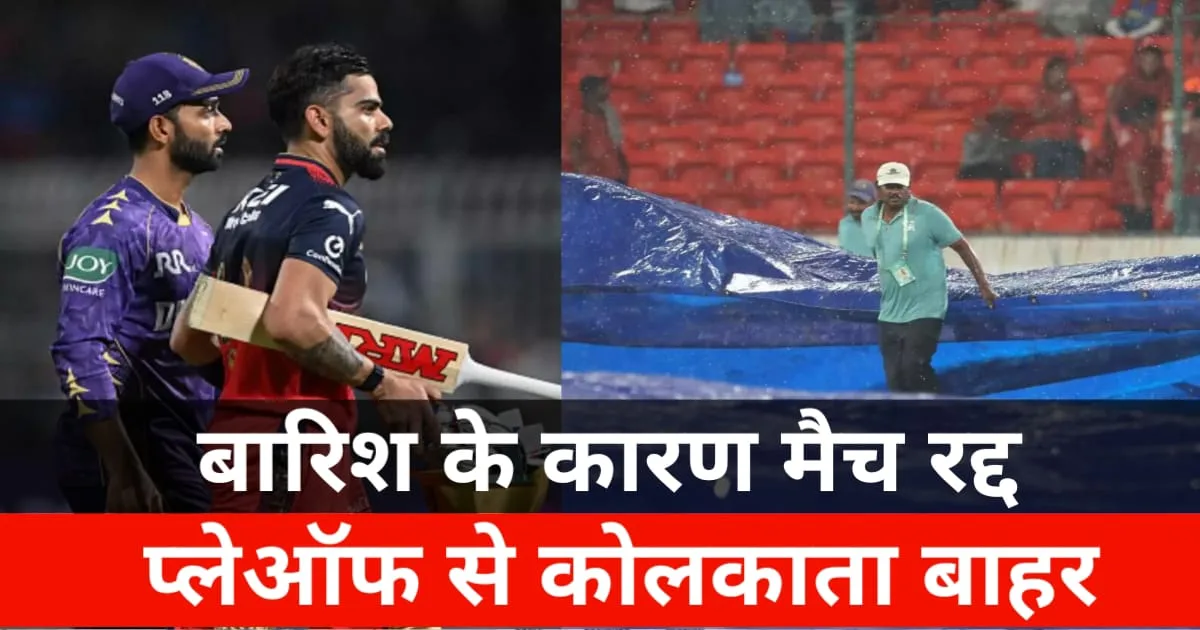 RCB vs KKR