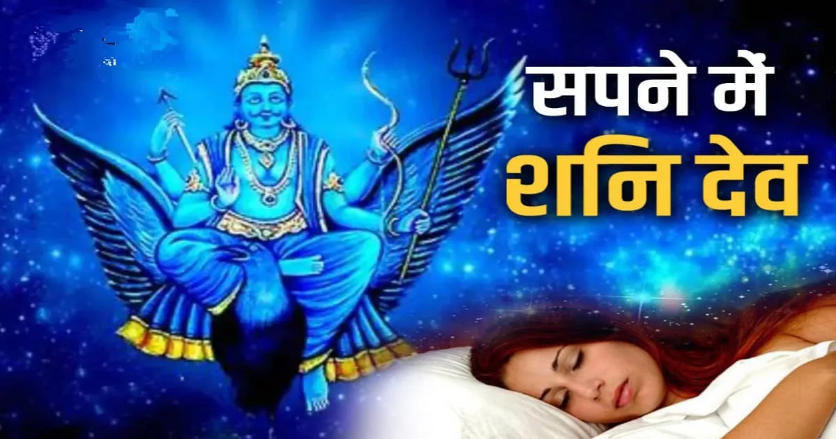 Shani Dev in Dream