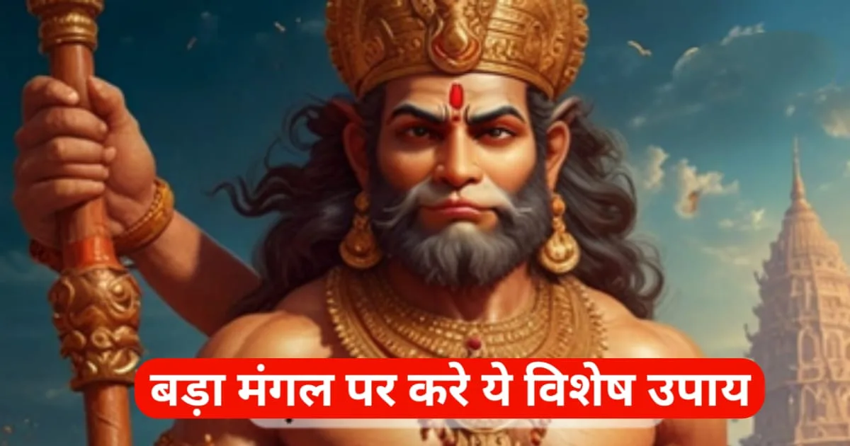 bada mangal