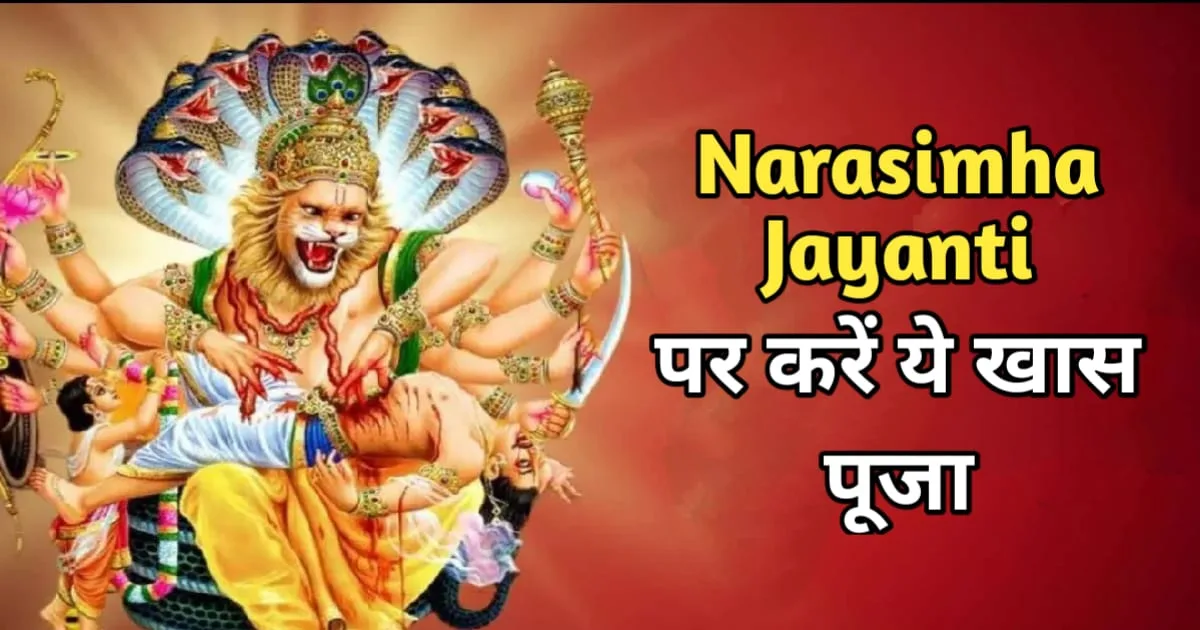 narasimha jayanti