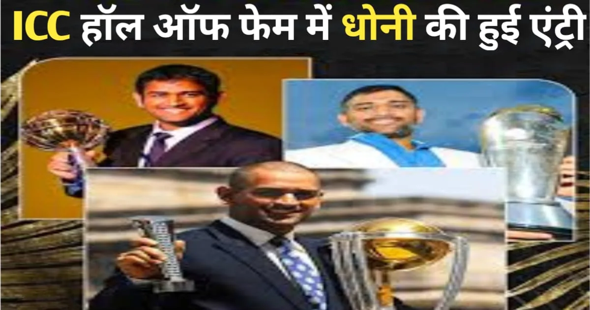 ICC Hall Of Fame