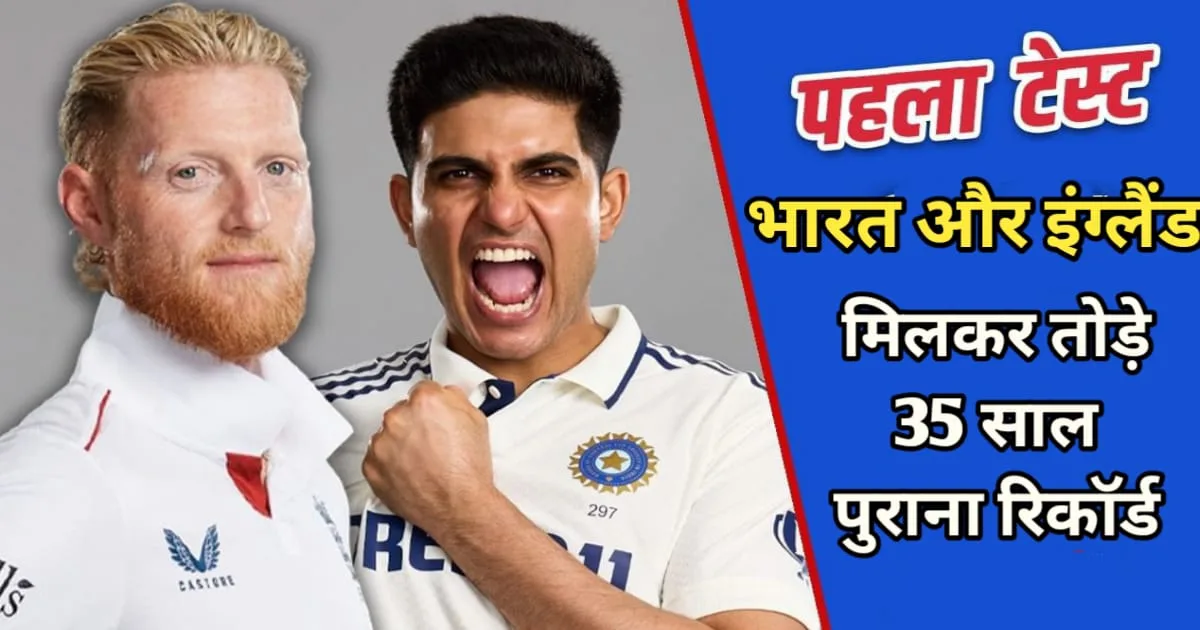 India vs England 1st Test Series, भारत और इंग्लैंड के बीच टेस्ट मैच