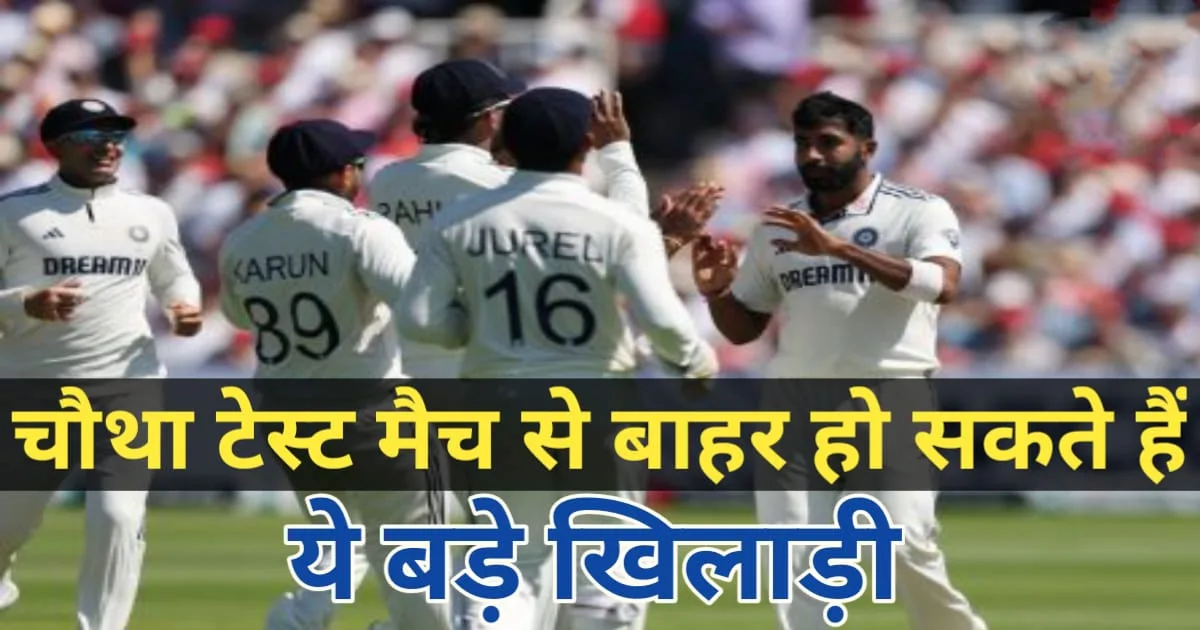 IND vs ENG 4th Test Match, भारत और इंग्लैंड के बीच चौथा टेस्ट मैच