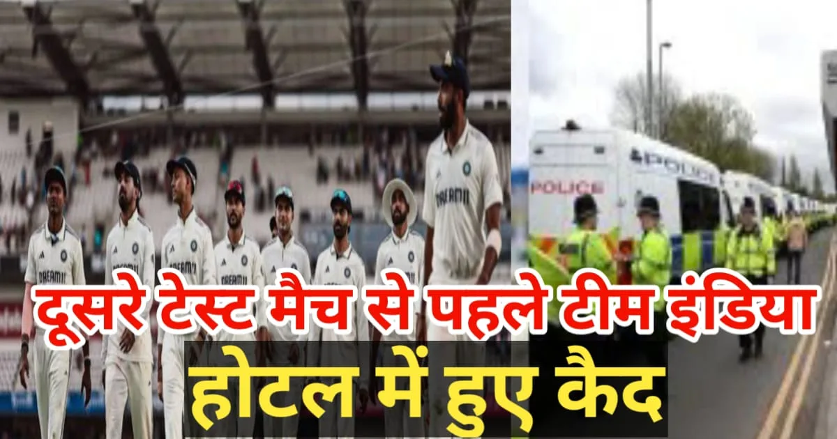 ENG vs IND 2nd Test Match, भारत और इंग्लैंड के बीच दूसरा टेस्ट मैच