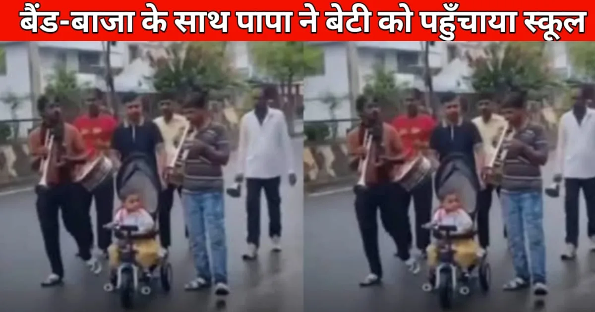 First Day of School, स्कूल का पहला दिन