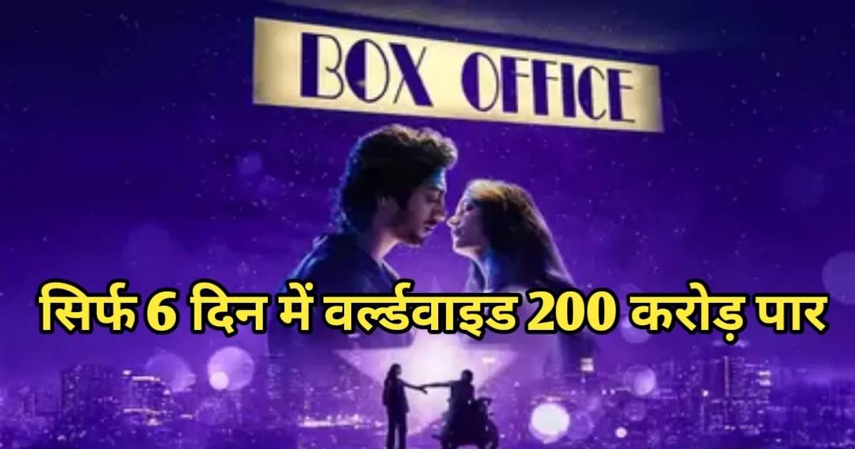 Saiyaara Box Office Collection, 'सैयारा' बॉक्स ऑफिस कलेक्शन