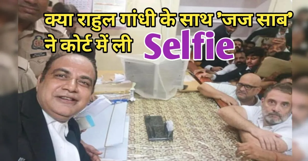 Viral Selfie Of Rahul Gandhi, राहुल गांधी वायरल सेल्फी
