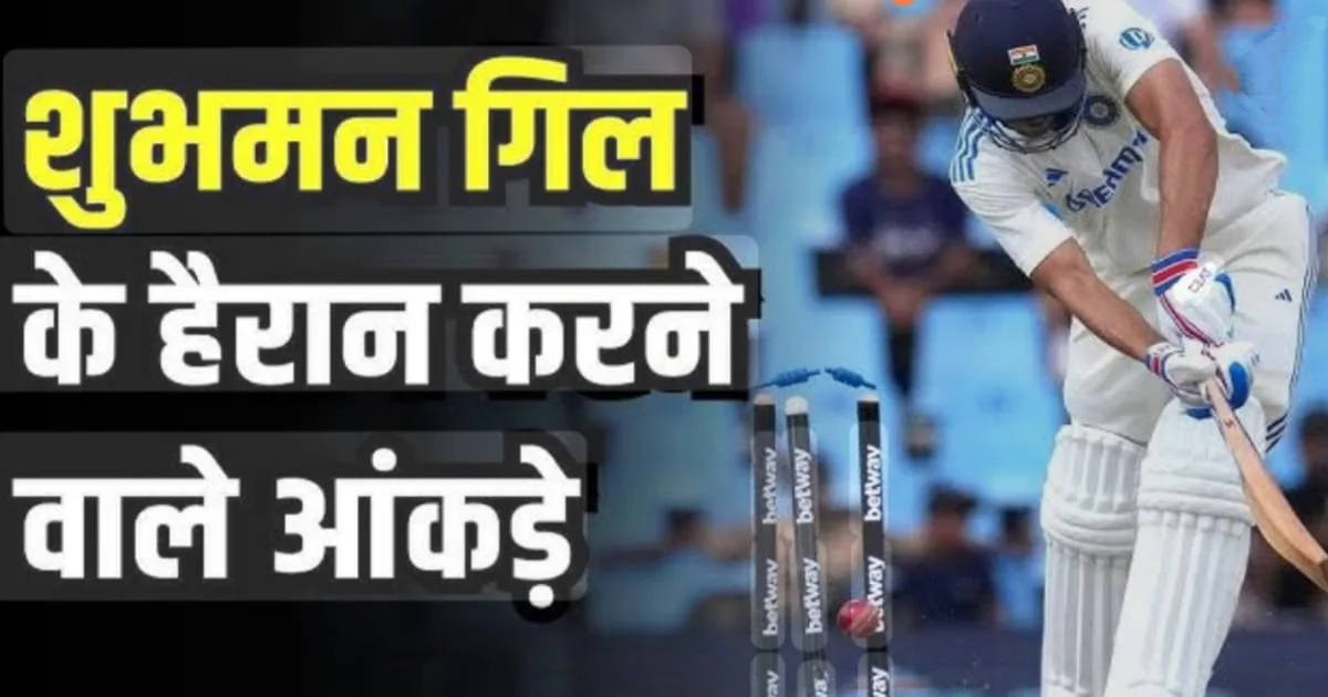 Shubman Gill Record, शुभमन गिल का महारिकॉर्ड