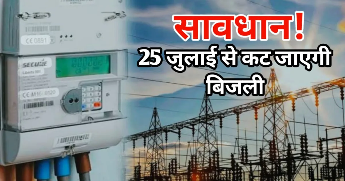 Smart Electricity Meter, स्मार्ट इलेक्ट्रिक मीटर