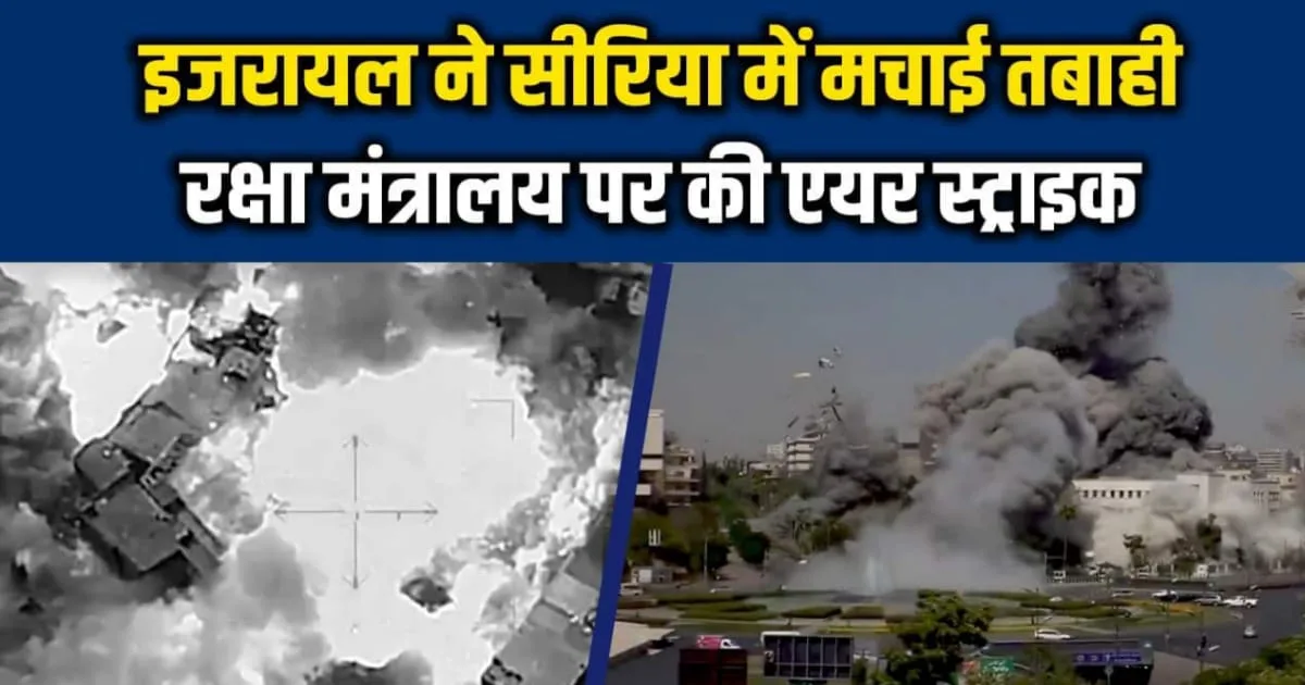 Israel Attacks Syria, इजरायल अटैक सीरिया