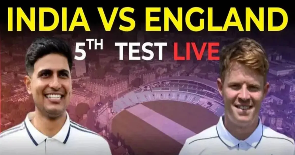 India vs England Last Test Match, भारत और इंग्लैंड लास्ट टेस्ट मैच