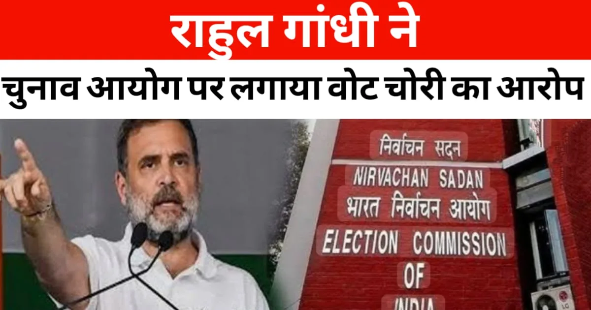 Election Commission of India vs Rahul Gandhi, चुनाव आयोग बनाम राहुल गांधी