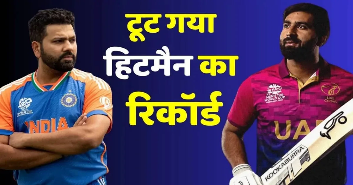 Breaks Rohit Sharma's Record, रोहित शर्मा का रिकॉर्ड तोडा